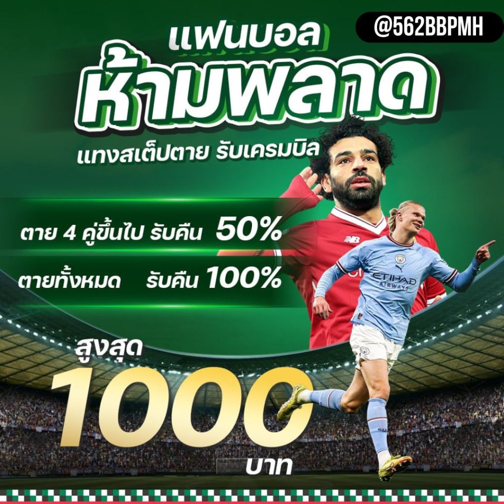 Promotion บอลสเต็ป