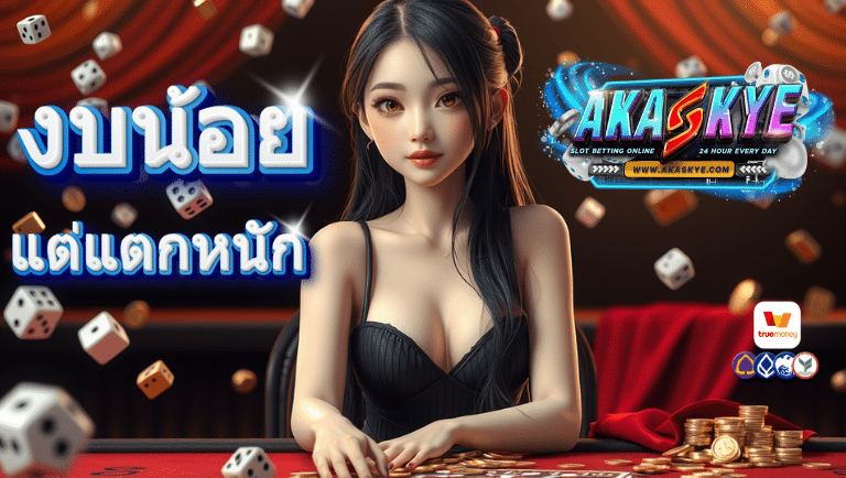 akaskye ทางเข้า